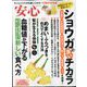 安心 2023年 03月号 [雑誌]