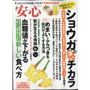 安心 2023年 03月号 [雑誌]