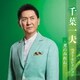 千葉一夫／千葉一夫 ベストセレクション～男のみれん～