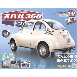 スバル360を作る　特典3点セット スバル360をつくる：ホーム | アシェット・コレクションズ