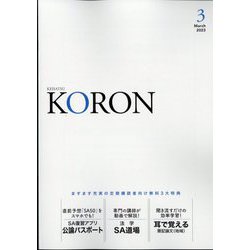 KEiSAtsu KORon (警察公論) 2023年 03月号 [雑誌]
