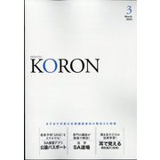 KEiSAtsu KORon (警察公論) 2023年 03月号 [雑誌]