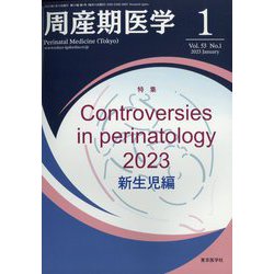 周産期医学 2023年 01月号 [雑誌]