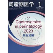 周産期医学 2023年 01月号 [雑誌]
