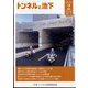 トンネルと地下 2023年 02月号 [雑誌]