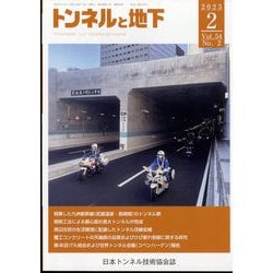 トンネルと地下 2023年 02月号 [雑誌]