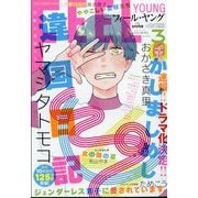 FEEL YOUNG (フィールヤング) 2023年 03月号 [雑誌]