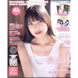 BOMB(ボム) 2023年 03月号 [雑誌]