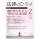 法律のひろば 2023年 02月号 [雑誌]