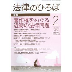 法律のひろば 2023年 02月号 [雑誌]