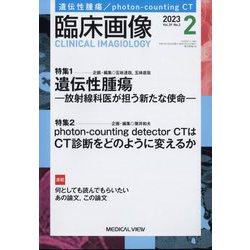 臨床画像 2023年 02月号 [雑誌]