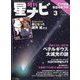 月刊 星ナビ 2023年 03月号 [雑誌]