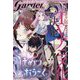 月刊 コミックガーデン 2023年 03月号 [雑誌]