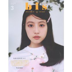 bis(ビス) 2023年 03月号 [雑誌]