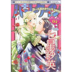 ハーレクイン 2023年 2/21号 [雑誌]