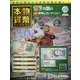 本物の貨幣コレクション 2023年 2/8号(231) [雑誌]