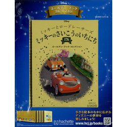 ディズニーゴールデン・ブック・コレクション 2023年 2/8号(176) [雑誌]