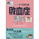 よくわかる ナースのための敗血症講座 [単行本]