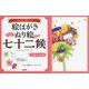 心をこめて贈りたい 絵はがきぬり絵 七十二候 立秋～大寒 新装版 [単行本]