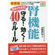 健康図解 今すぐできる!腎機能守る!効く!40のルール 新装版 [単行本]