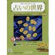 占いの世界 改訂版 2023年 2/8号(56) [雑誌]