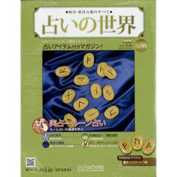 占いの世界 改訂版 2023年 2/8号(56) [雑誌]