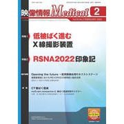 映像情報メディカル　2023年2月号 [ムックその他]