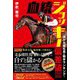 血統&ジョッキー偏差値〈2023-2024〉儲かる種牡馬・騎手ランキング(競馬王馬券攻略本シリーズ) [単行本]