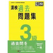 ヨドバシ.com - 漢字・漢語・漢字検定 通販【全品無料配達】