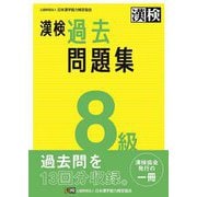 ヨドバシ.com - 漢字・漢語・漢字検定 人気ランキング【全品無料配達】