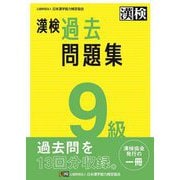 ヨドバシ.com - 漢字・漢語・漢字検定 人気ランキング【全品無料配達】