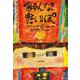 みんなたいぽ [絵本]