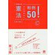 START UP 憲法判例50! 第3版 [単行本]