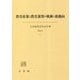 教育政策と教育裁判の軌跡と新動向(日本教育法学会年報〈2023〉) [単行本]