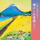 心のふるさと～懐かしの童謡 ベスト (BEST SELECT LIBRARY 決定版)