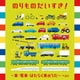 のりものだいすき!～車・電車・はたらく車のうた～ ベスト (BEST SELECT LIBRARY 決定版)