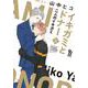 イキガミとドナー　二人のイキガミ　上(ｏｎ　ＢＬＵＥ　ＣＯＭＩＣＳ) [コミック]