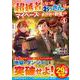 超越者となったおっさんはマイペースに異世界を散策する<４>(アルファポリスＣＯＭＩＣＳ) [コミック]