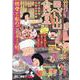 思い出食堂　祖母のお赤飯編(ぐる漫) [コミック]