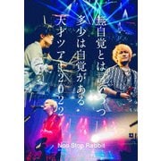 無自覚とは言いつつ多少は自覚がある天才ツアー2022