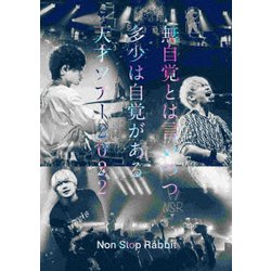 Non Stop Rabbit／無自覚とは言いつつ多少は自覚がある天才ツアー2022 [Blu-ray Disc]