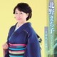 北野まち子／北野まち子 ベストセレクション～夫婦風ごよみ～