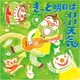 きっと明日はいい天気 ～中川ひろたか こども名曲集～