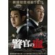 警官の血 デラックス版 [Blu-ray Disc]