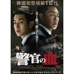 警官の血 デラックス版 [Blu-ray Disc]