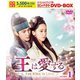 王は愛する スペシャルプライス版コンパクトDVD-BOX1 [DVD]