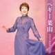 ペギー葉山／ペギー葉山 ベストセレクション