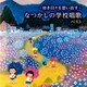 ～幼き日々を思い出す～なつかしの学校唱歌 ベスト (BEST SELECT LIBRARY 決定版)