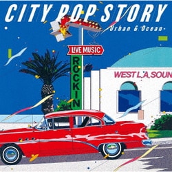 シティポップ・ストーリー CITY POP STORY - Urban & Ocean -
