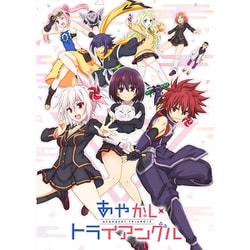 あやかしトライアングル 2 [Blu-ray Disc]